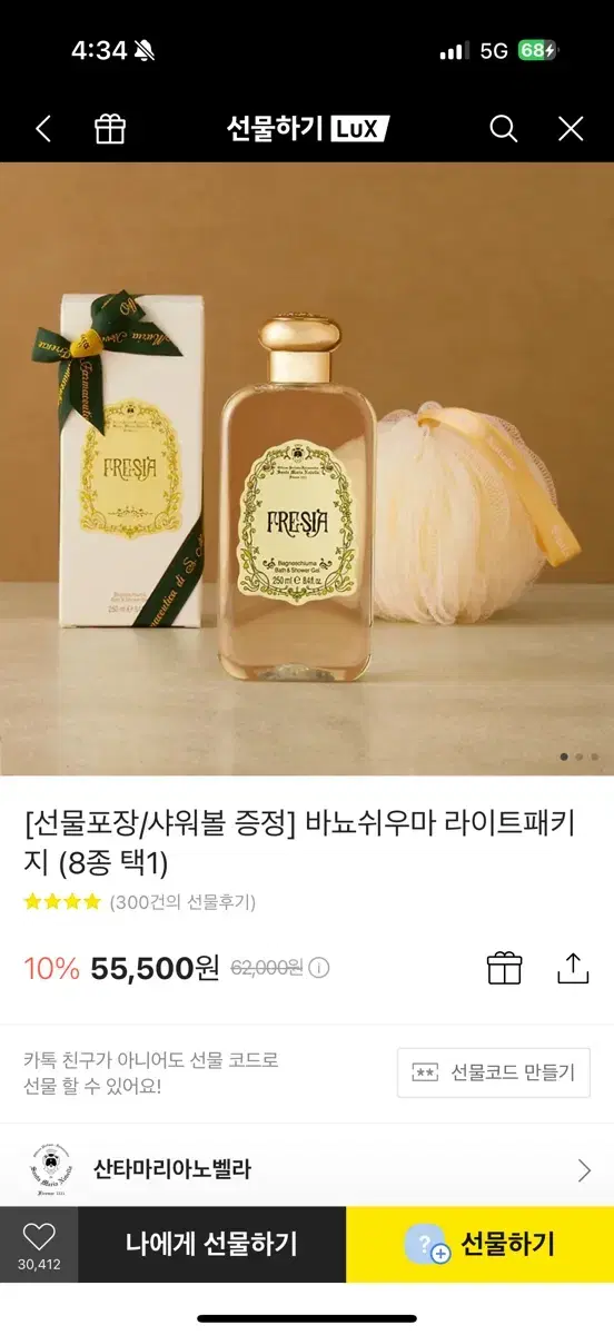 산타마리아노벨라 바디워시 배송지 입력 가능